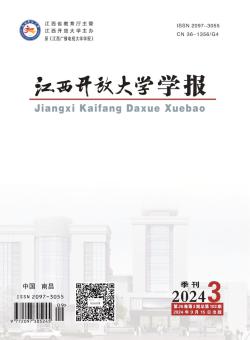 江西开放大学学报